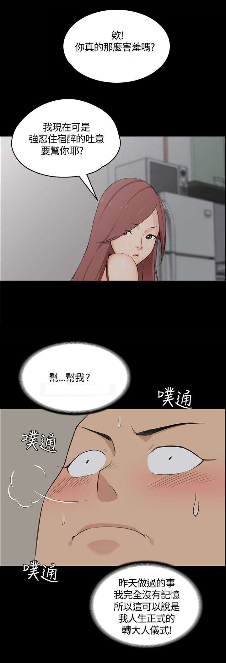 屋中藏娇漫画,第6章：小心一点2图