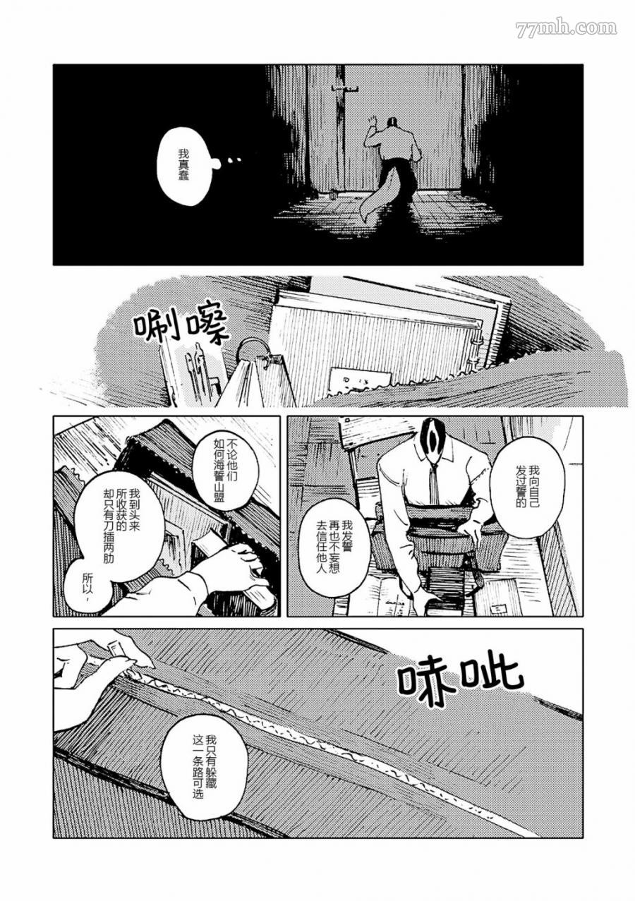 无色之蓝漫画,第5话4图