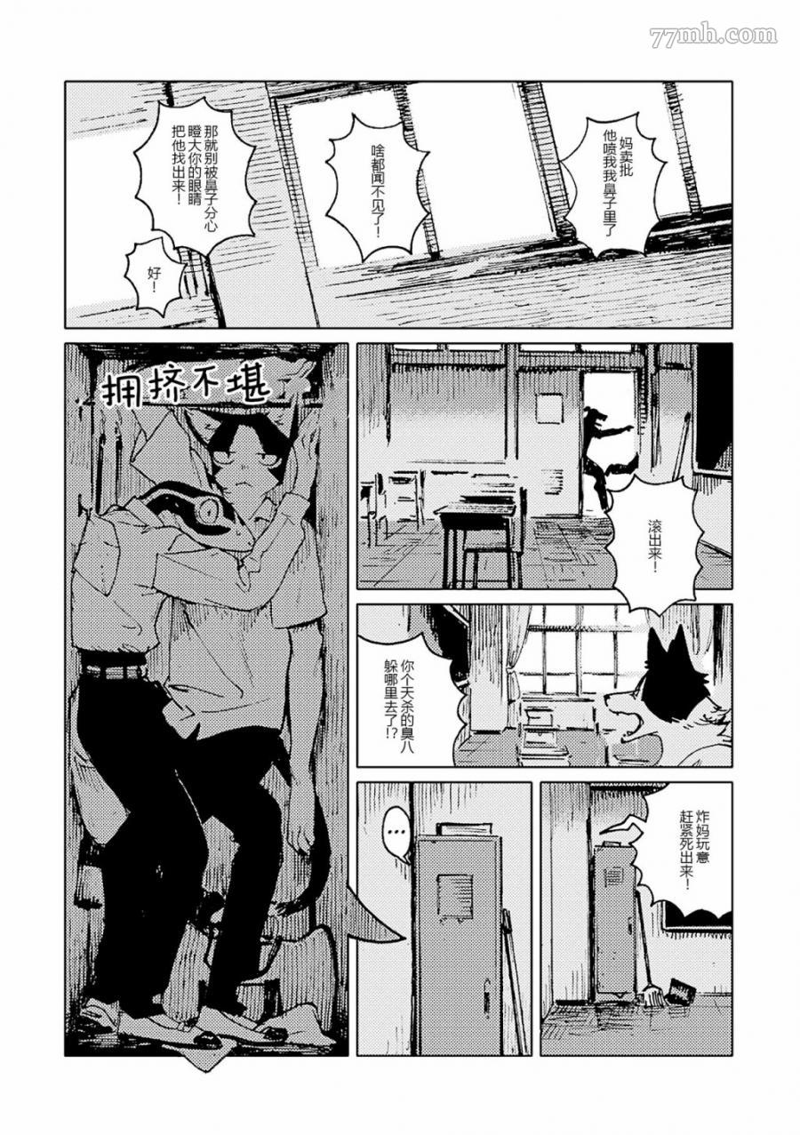 无色之蓝漫画,第5话5图