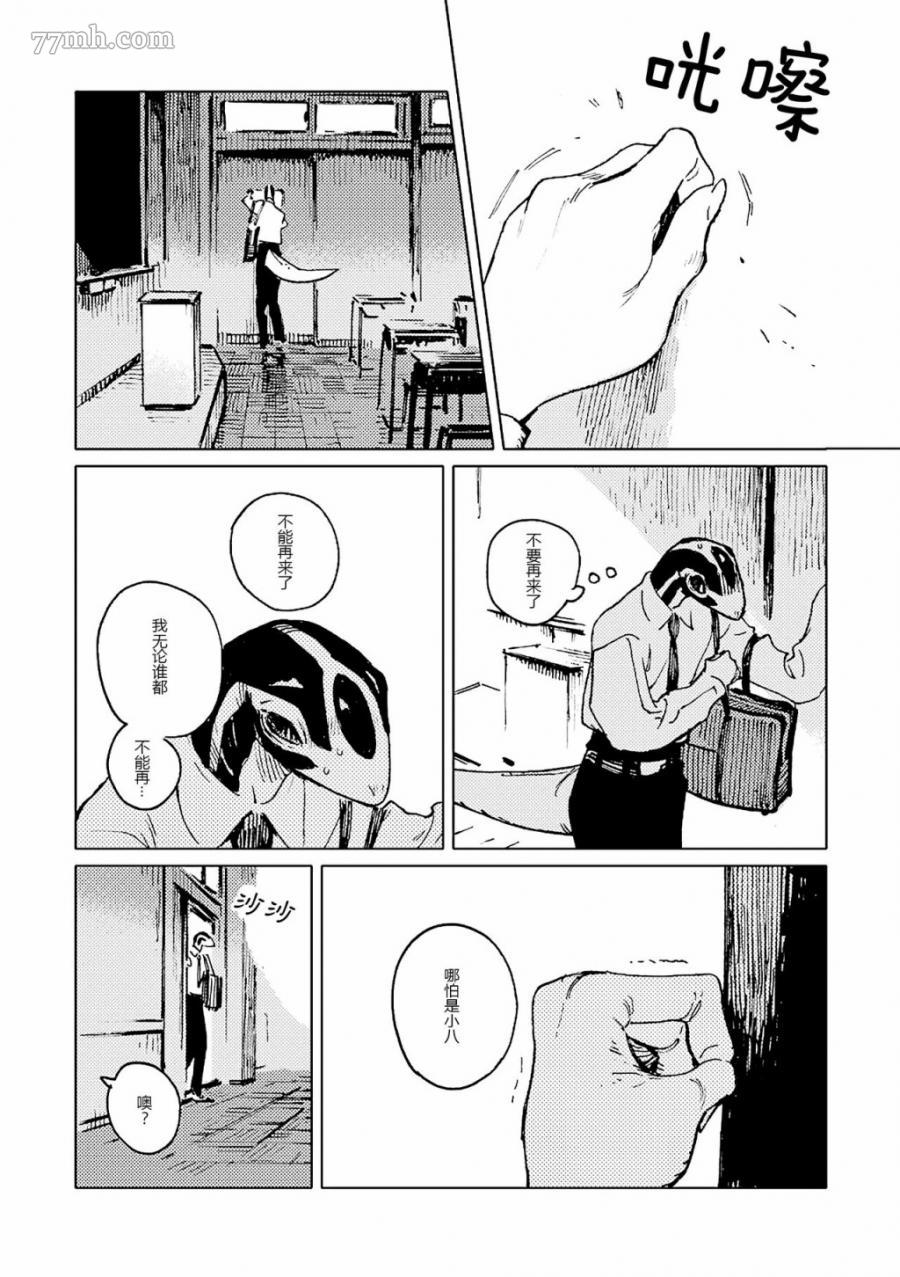 无色之蓝漫画,第5话1图