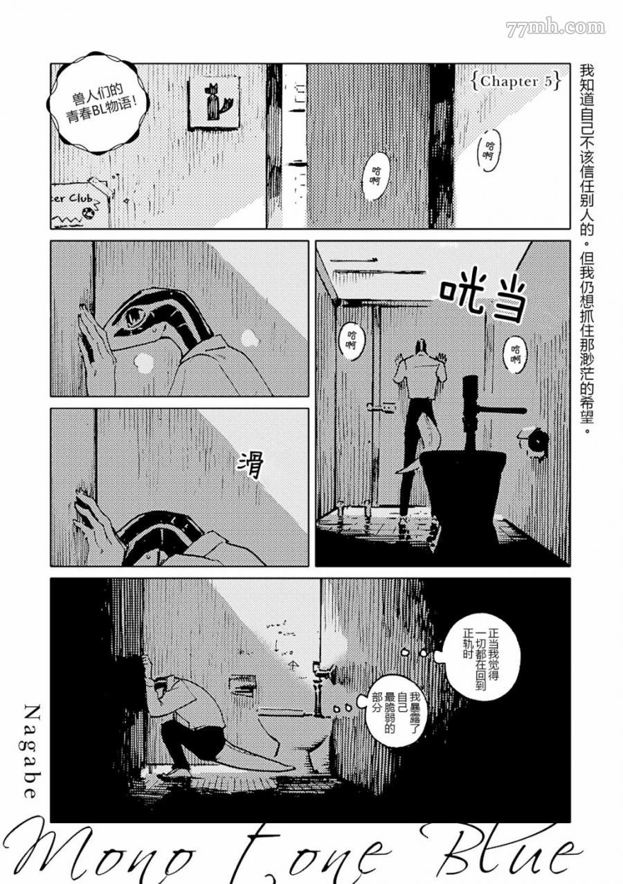 无色之蓝漫画,第5话1图