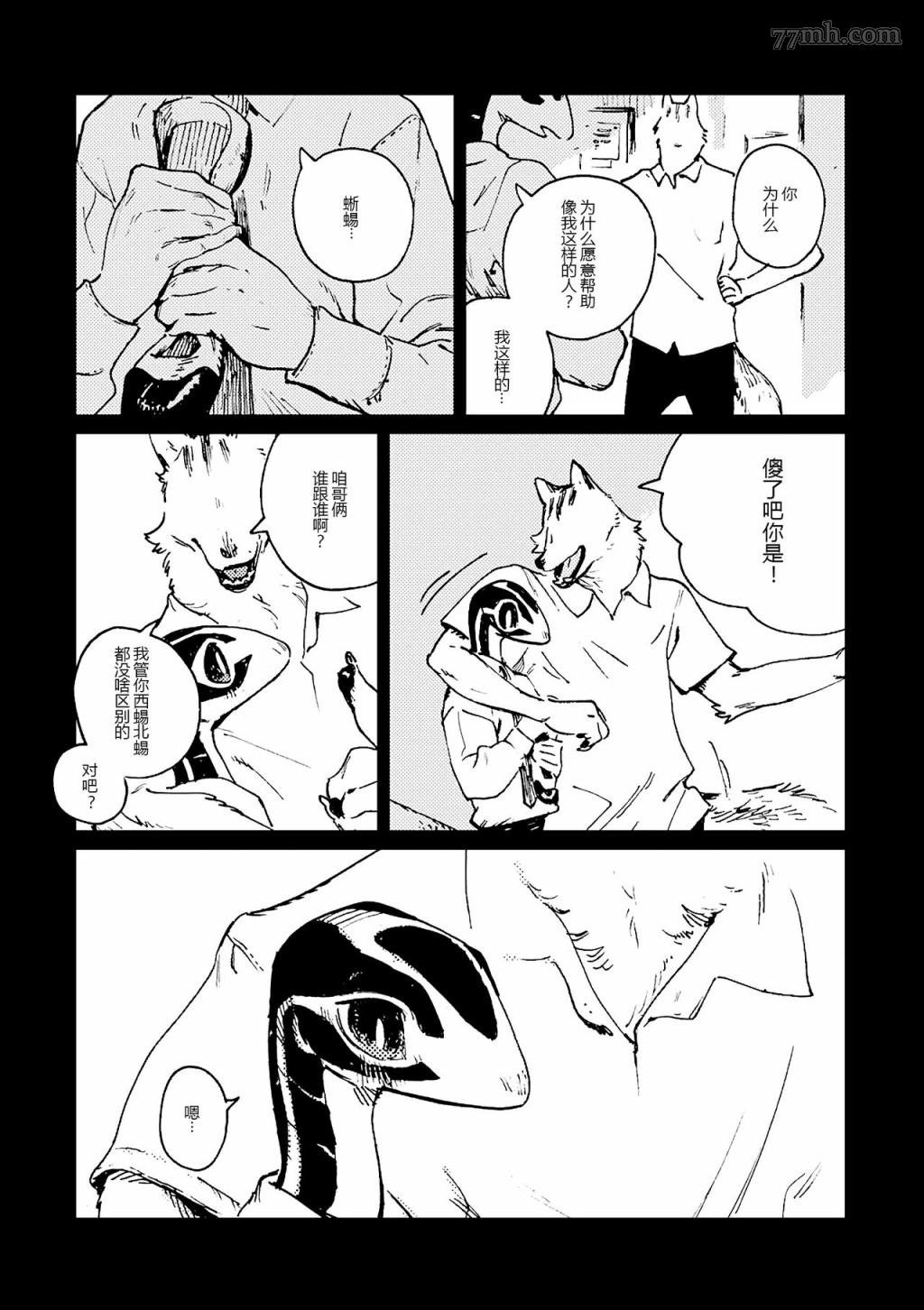 无色之蓝漫画,第5话3图