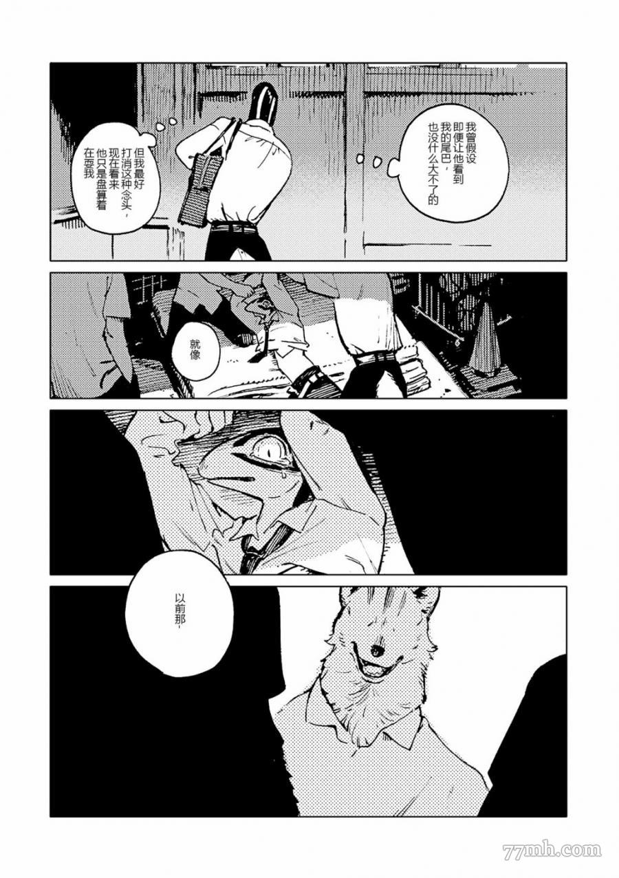 无色之蓝漫画,第5话5图