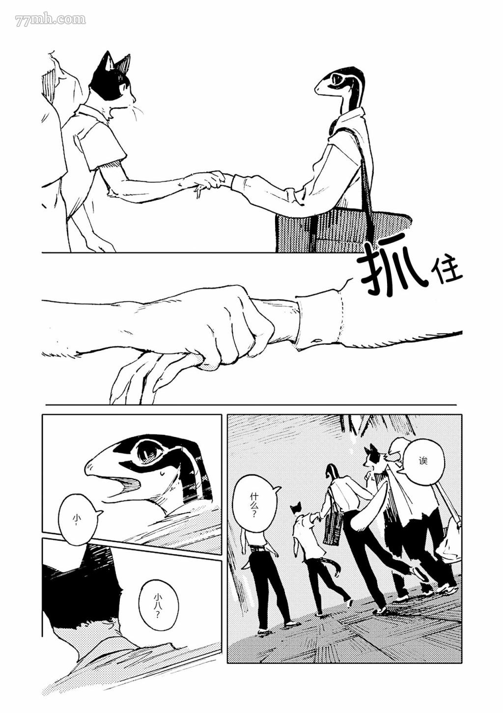 无色之蓝漫画,第5话2图