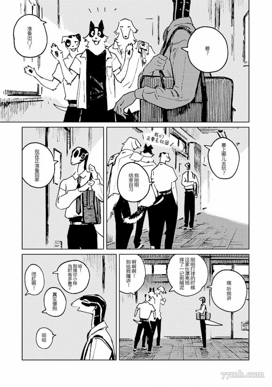 无色之蓝漫画,第5话2图