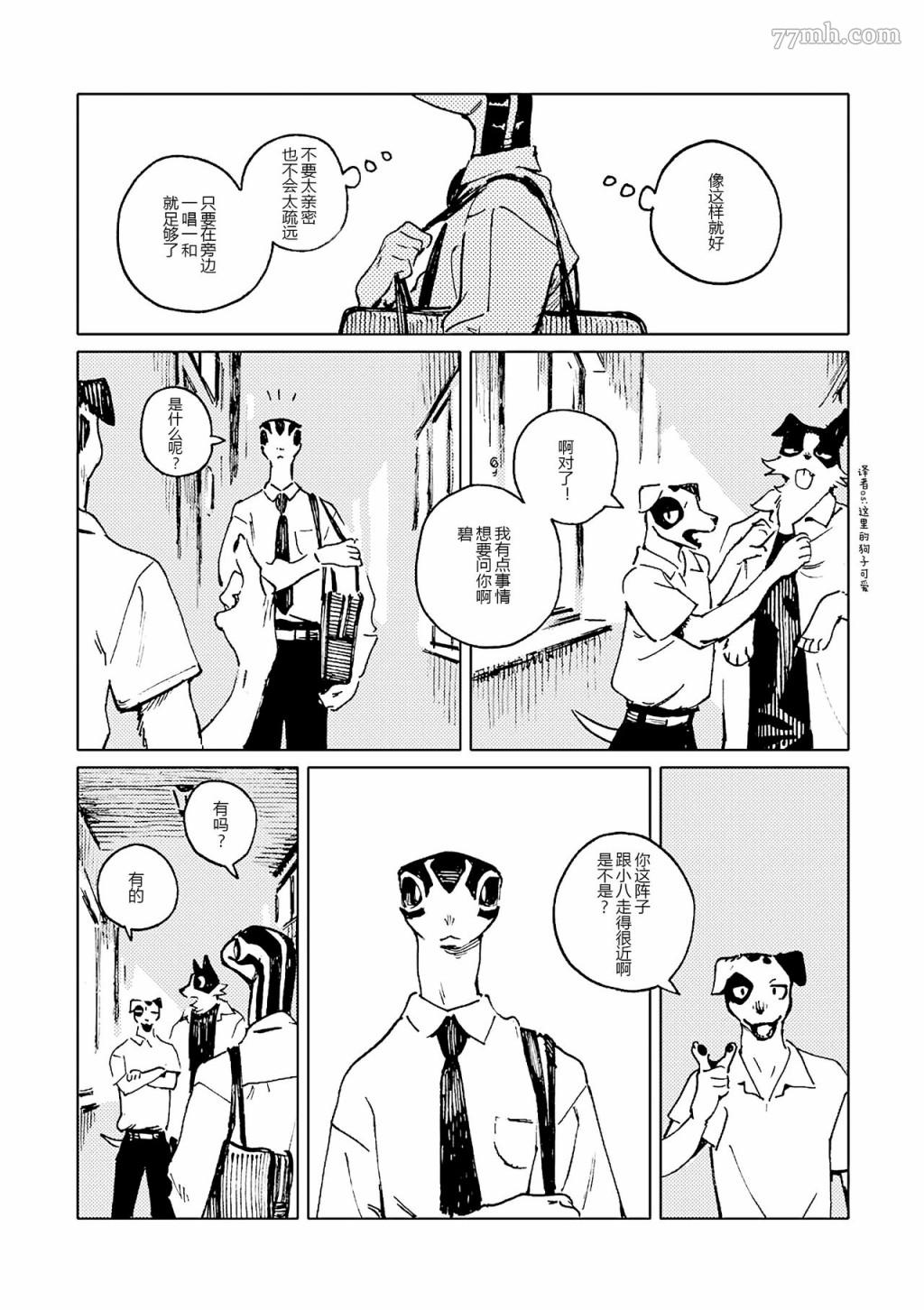 无色之蓝漫画,第5话3图