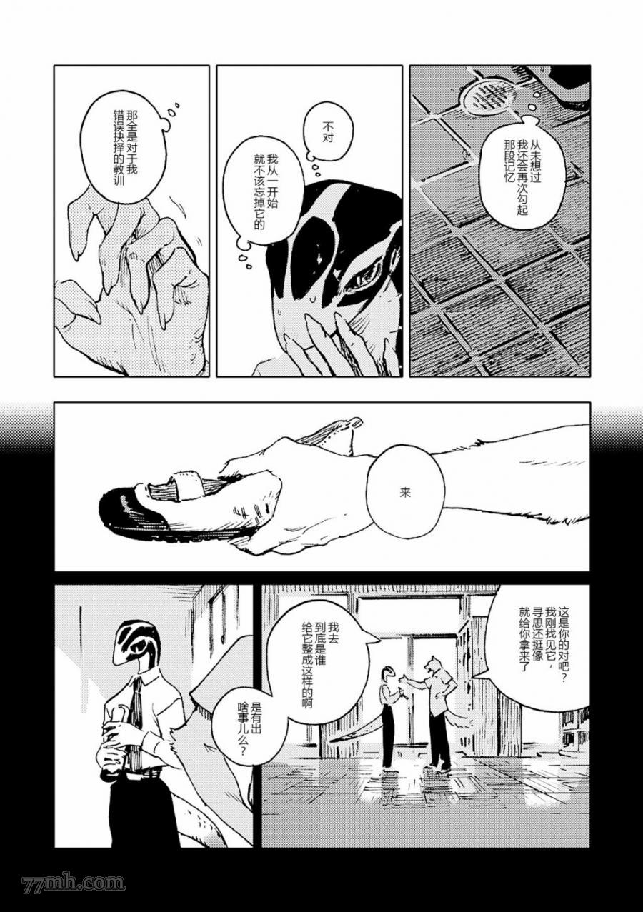 无色之蓝漫画,第5话2图