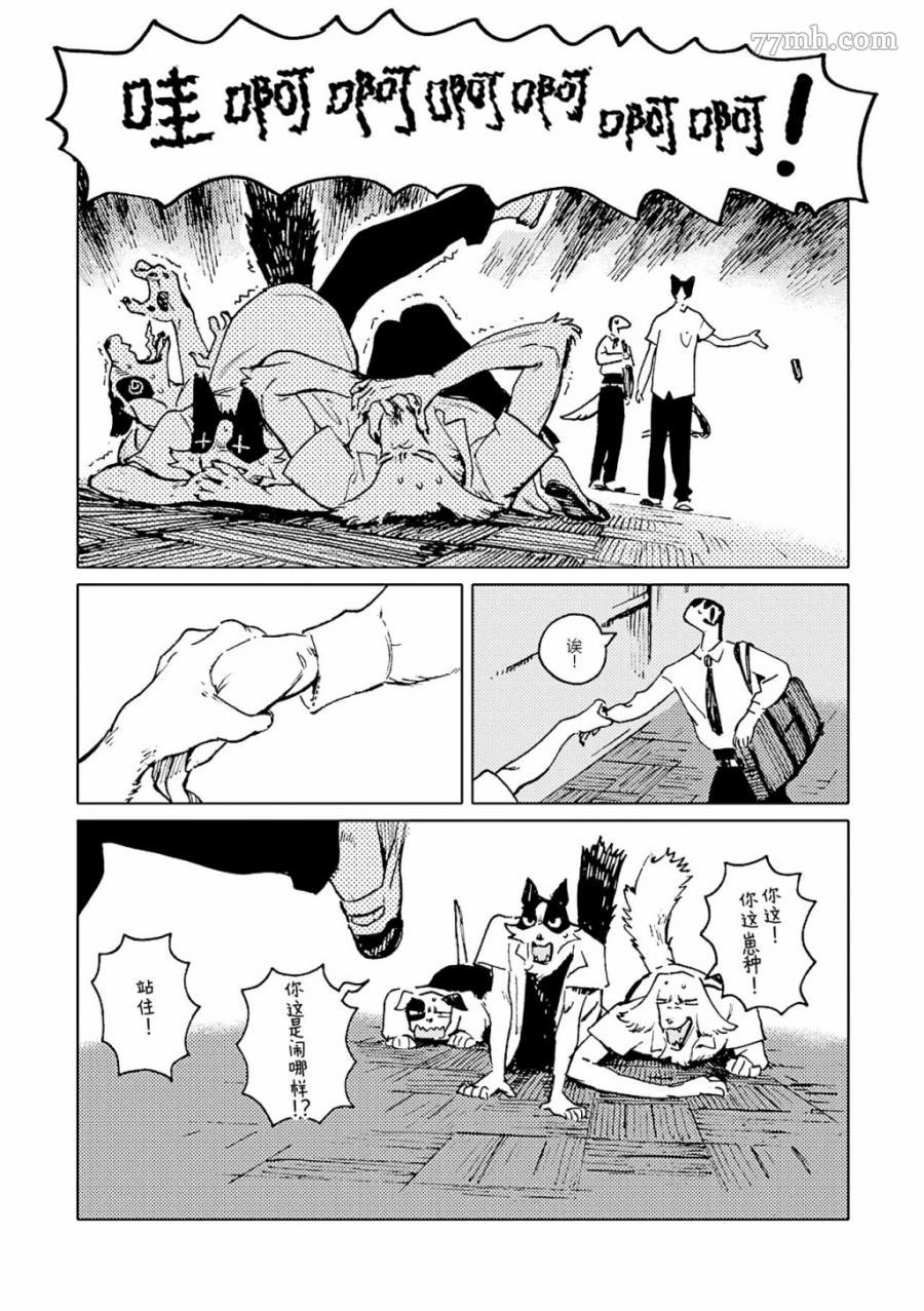 无色之蓝漫画,第5话4图