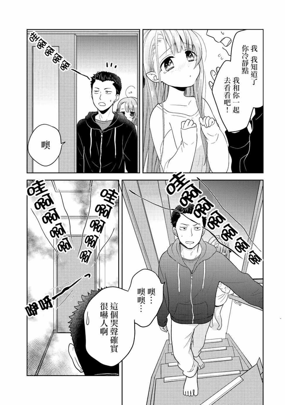 回家路上捡到的老婆闺女、居然是龙漫画,第4话5图