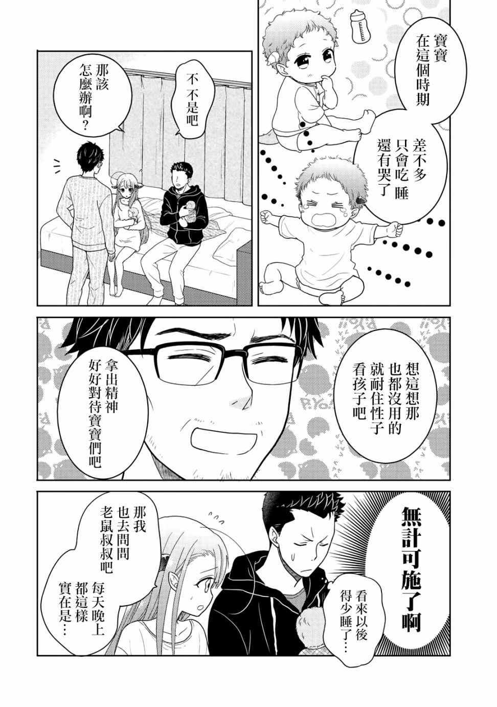 回家路上捡到的老婆闺女、居然是龙漫画,第4话2图