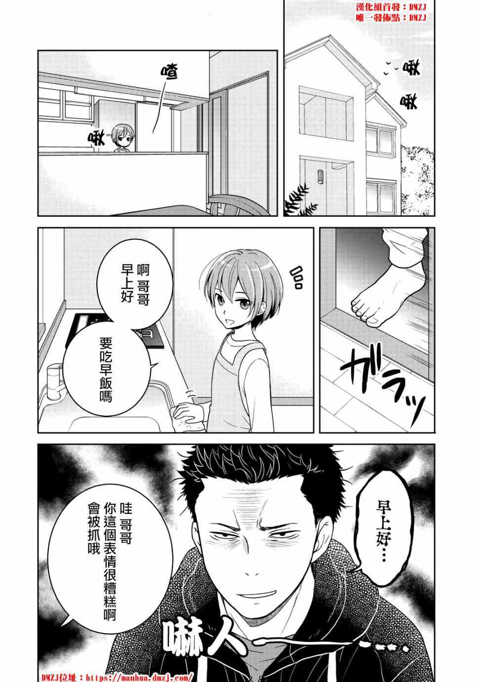 回家路上捡到的老婆闺女、居然是龙漫画,第4话2图