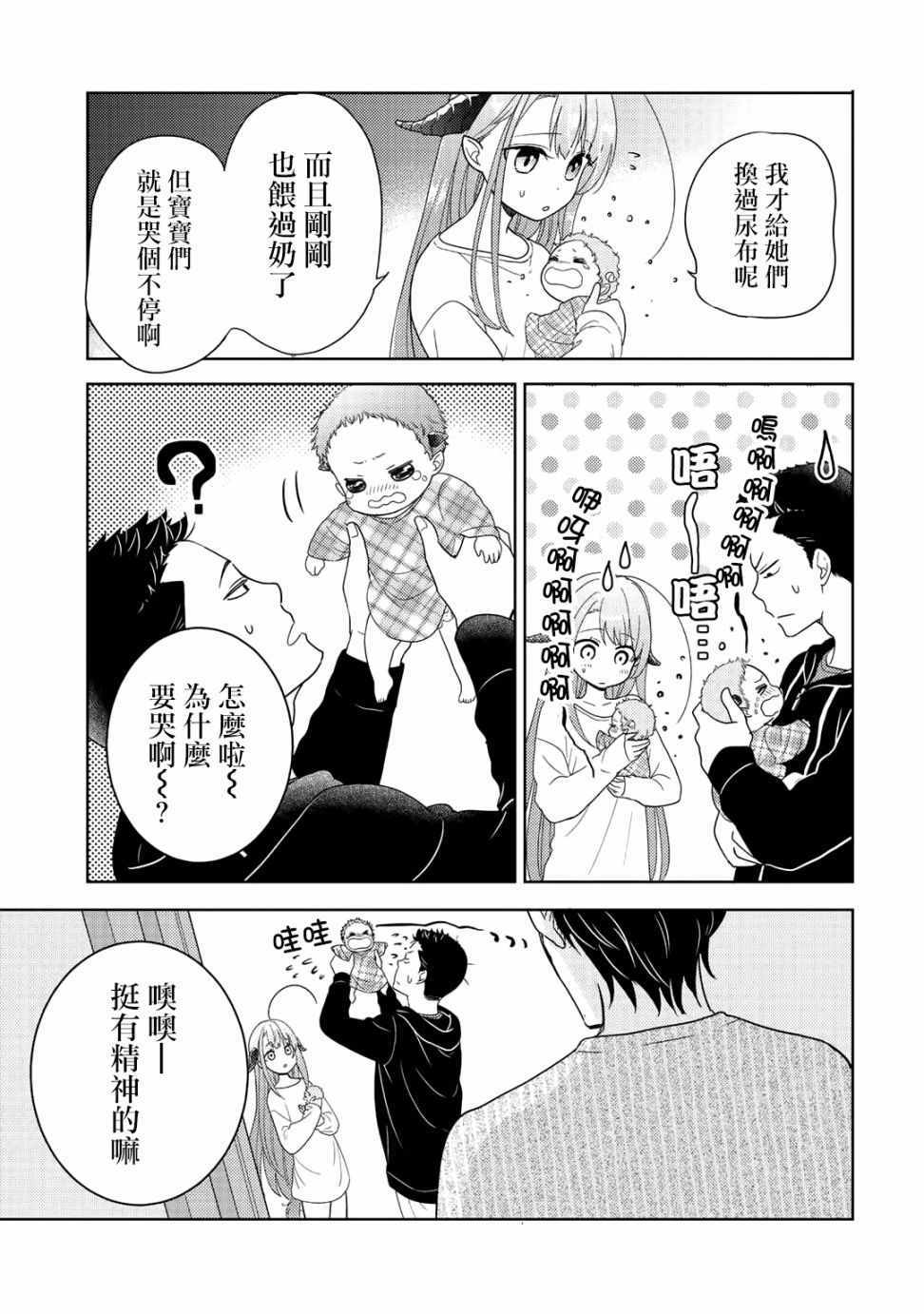 回家路上捡到的老婆闺女、居然是龙漫画,第4话2图