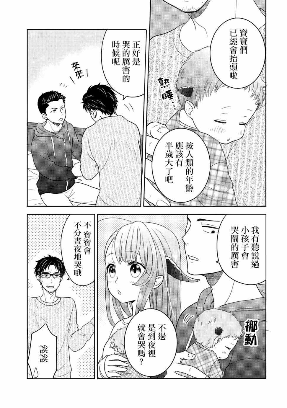 回家路上捡到的老婆闺女、居然是龙漫画,第4话1图