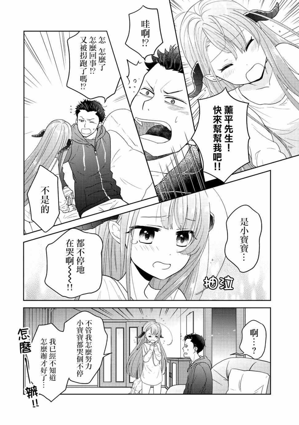 回家路上捡到的老婆闺女、居然是龙漫画,第4话4图