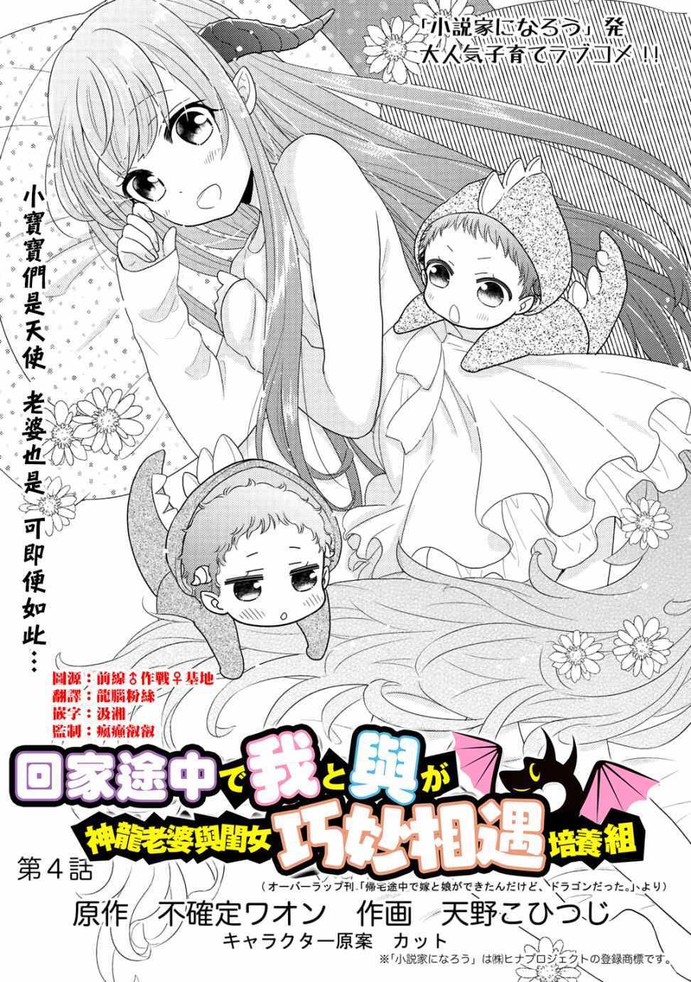 回家路上捡到的老婆闺女、居然是龙漫画,第4话1图