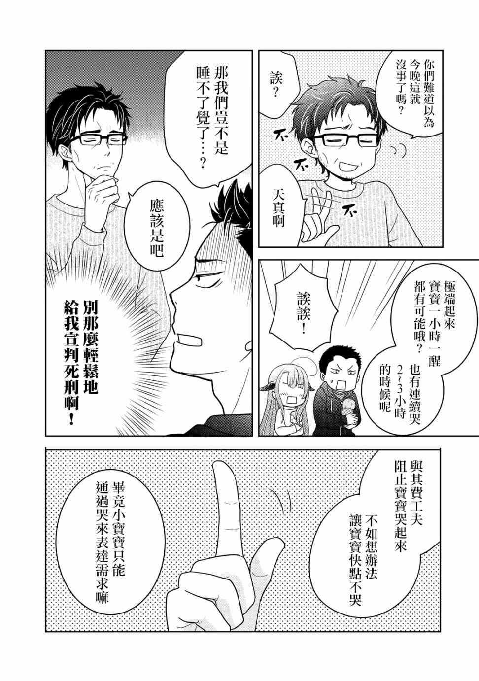 回家路上捡到的老婆闺女、居然是龙漫画,第4话3图