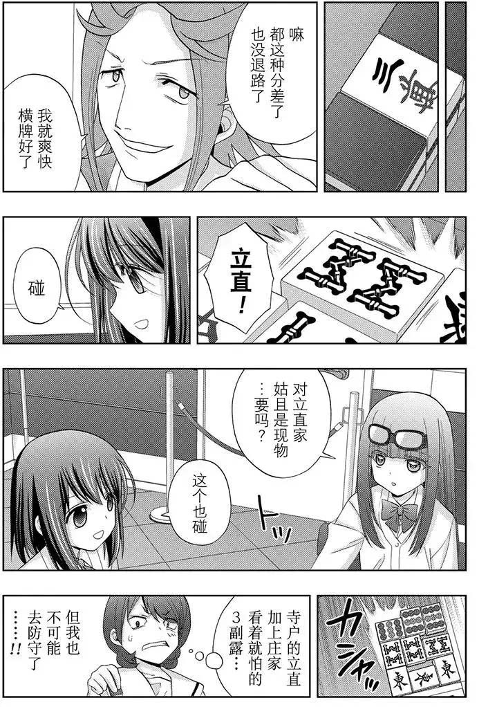 咲慕流年the dawn of age漫画,第46话试看2图