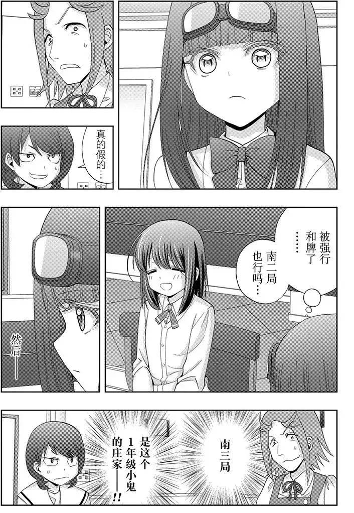 咲慕流年the dawn of age漫画,第46话试看1图