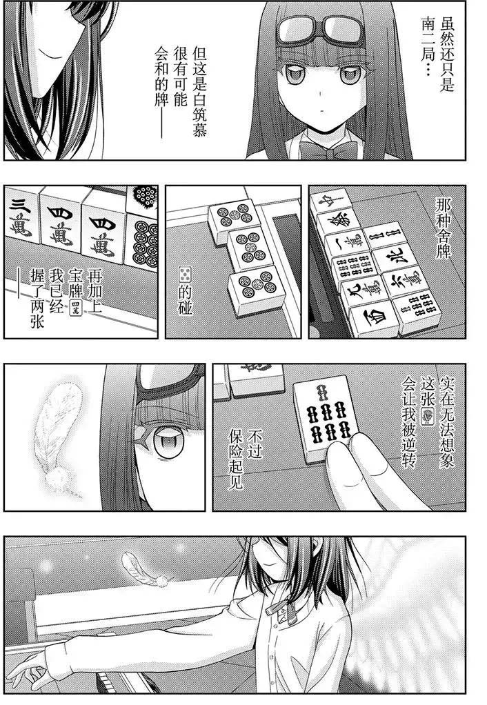 咲慕流年the dawn of age漫画,第46话试看4图