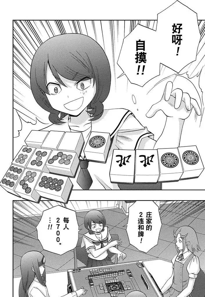 咲慕流年the dawn of age漫画,第46话试看2图