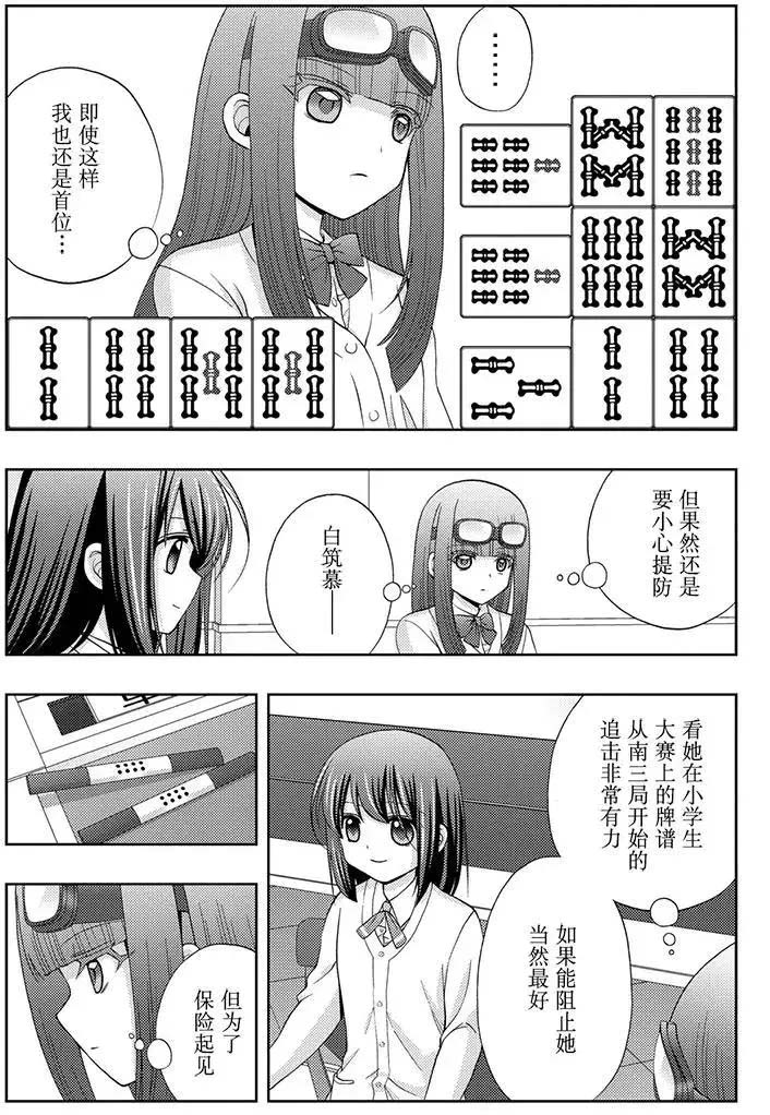 咲慕流年the dawn of age漫画,第46话试看3图