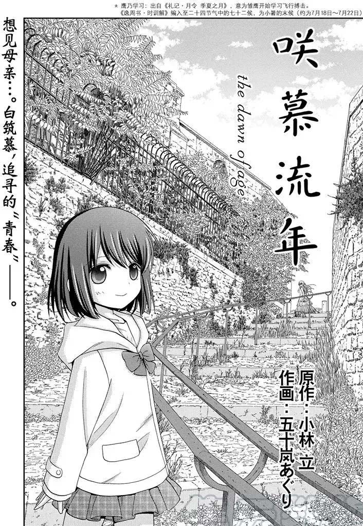 咲慕流年the dawn of age漫画,第46话试看1图