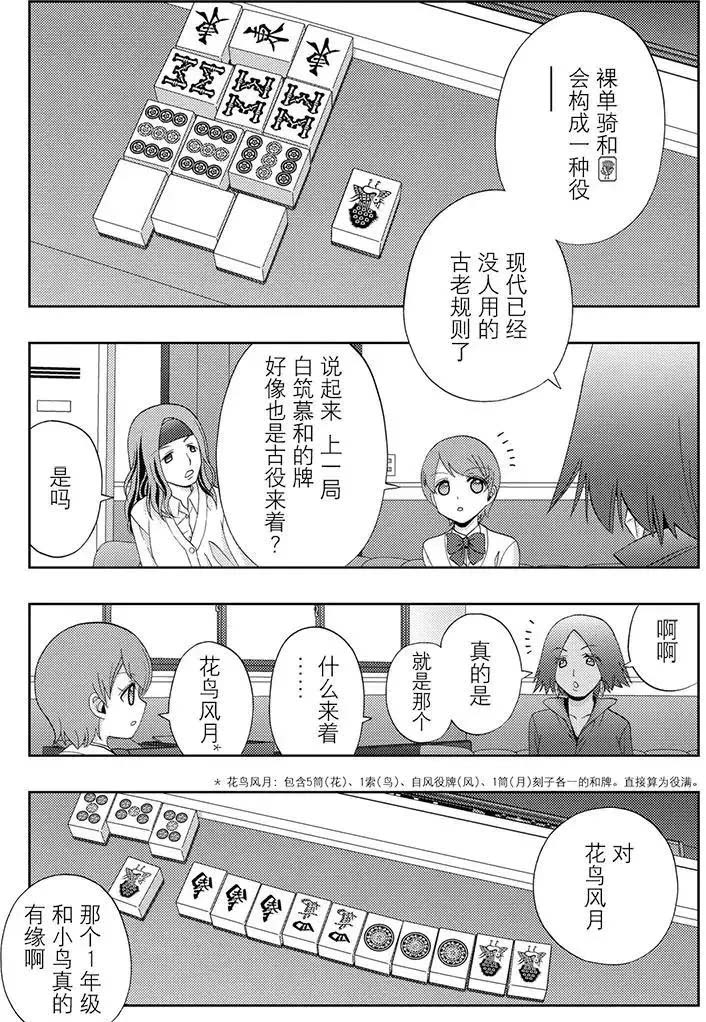 咲慕流年the dawn of age漫画,第46话试看5图