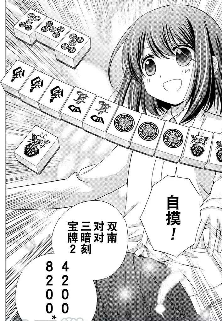 咲慕流年the dawn of age漫画,第46话试看5图