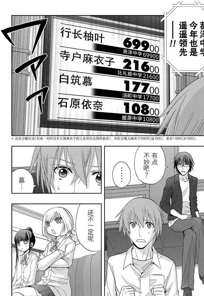 咲慕流年the dawn of age漫画,第46话试看1图