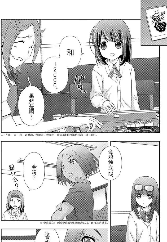 咲慕流年the dawn of age漫画,第46话试看4图