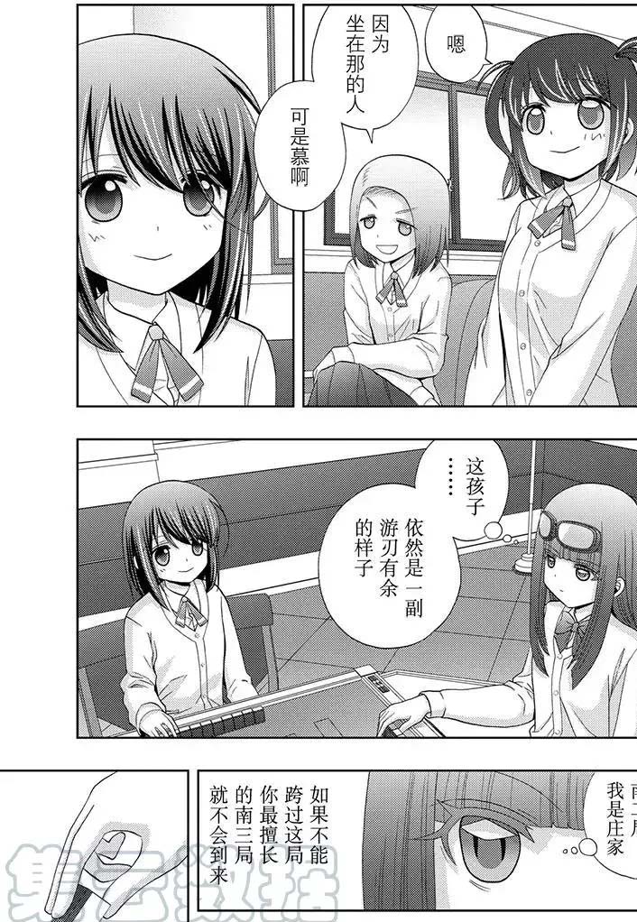 咲慕流年the dawn of age漫画,第46话试看2图