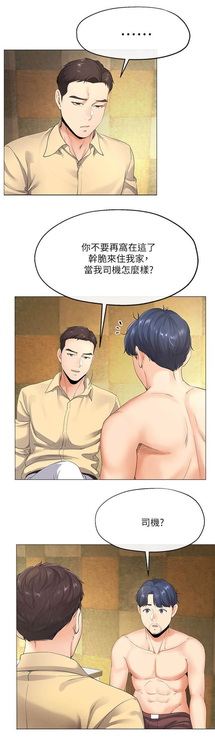 非分之想搞笑漫画,第10话3图