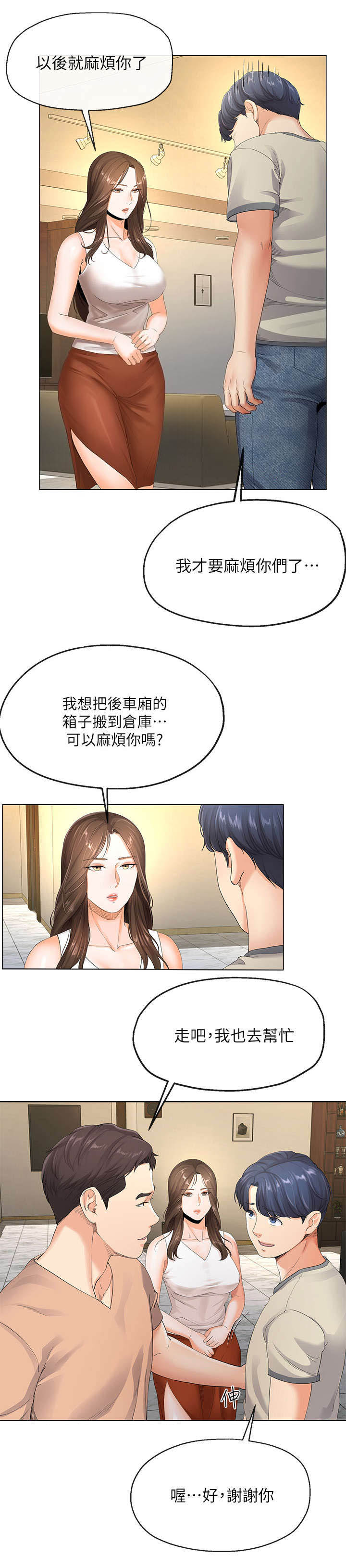 非分之想小说全文免费阅读漫画,第10话2图