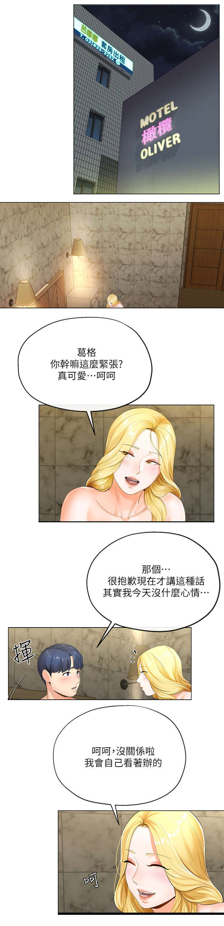 非分之想全漫画,第6话1图