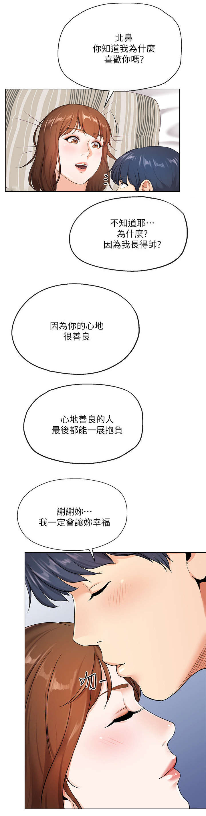 非分之想姜时念川澜全文免费阅读漫画,第3话3图