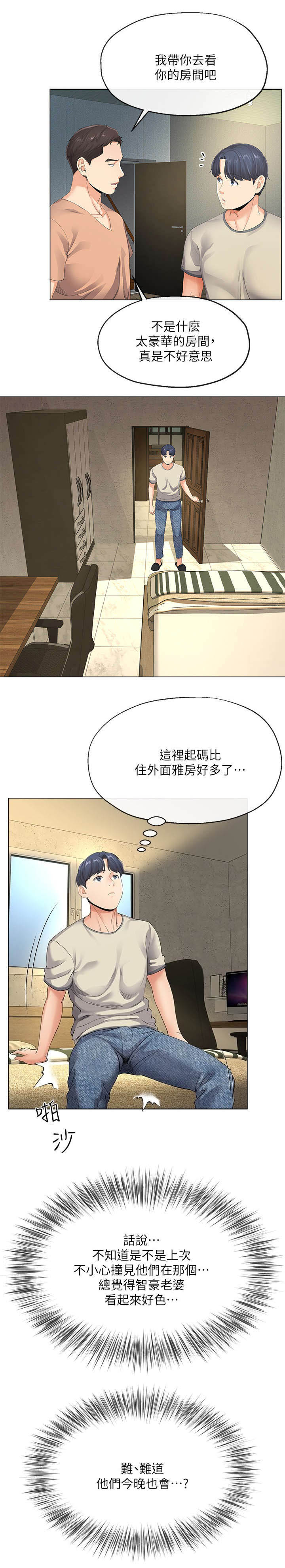 非分之想小说全文免费阅读漫画,第10话4图