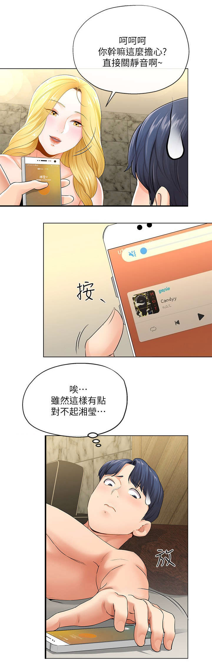 非分之想全漫画,第6话4图