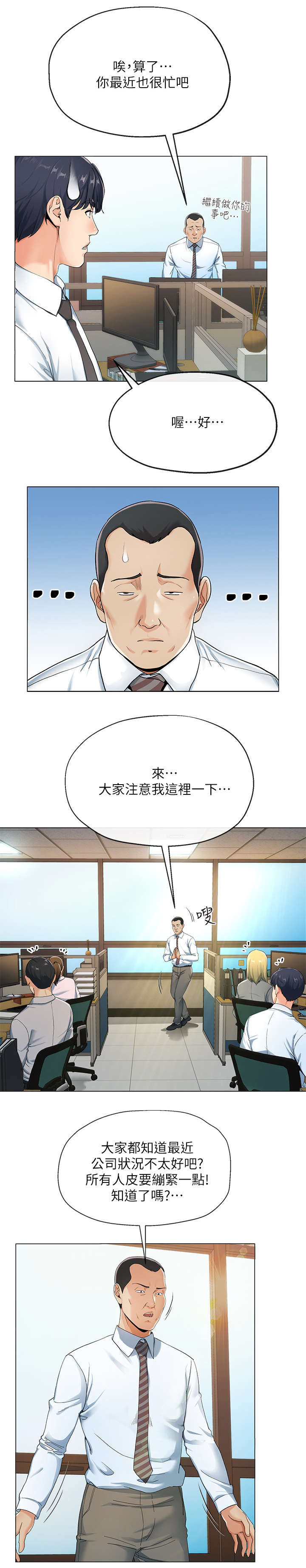 非你不可全文免费阅读漫画,第1话4图