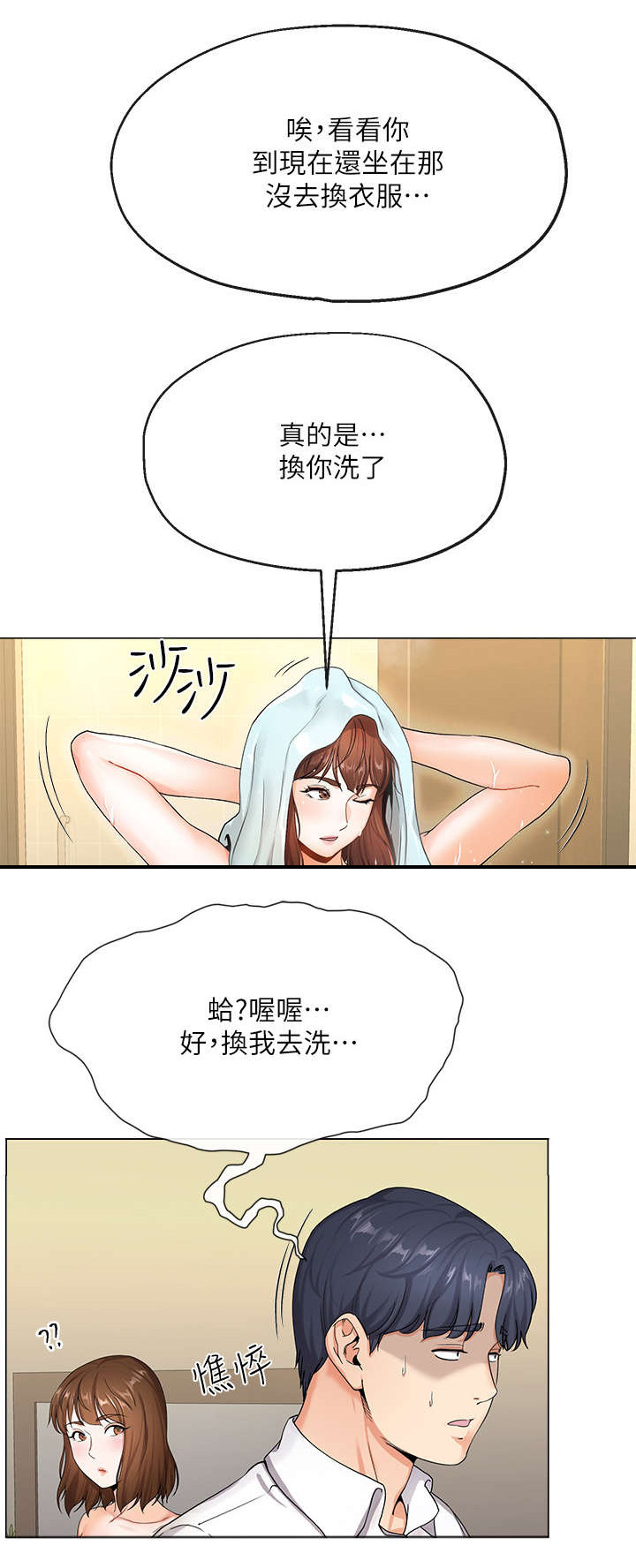 非分之想全漫画,第2话5图