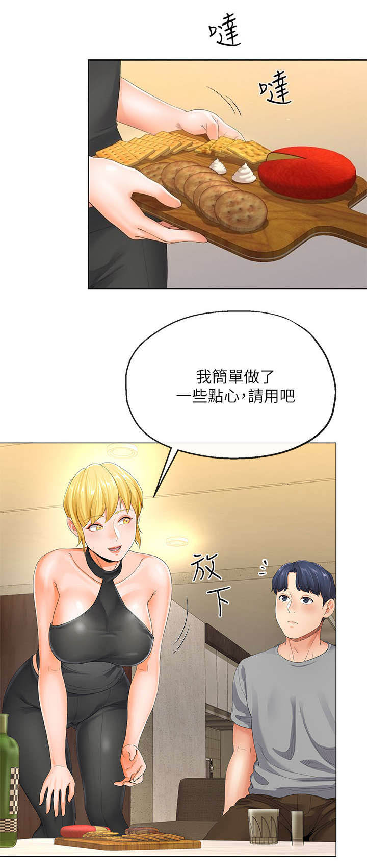 非分之想好吗漫画,第9话1图