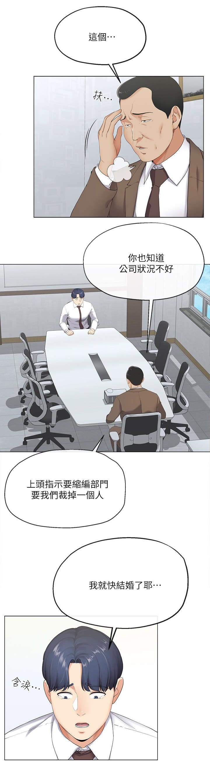 非分之想搞笑漫画,第4话5图