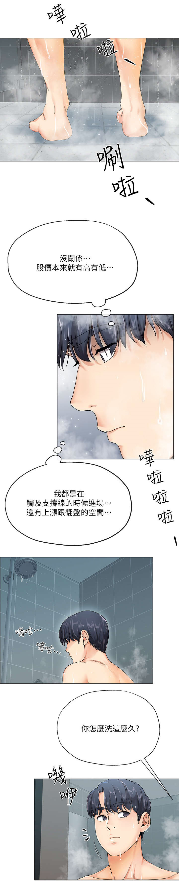 非分之想姜时念川澜全文免费阅读漫画,第3话1图