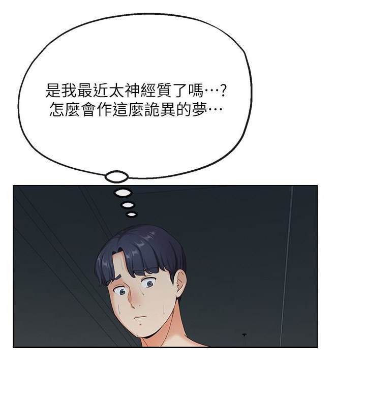 非分之想搞笑漫画,第4话3图