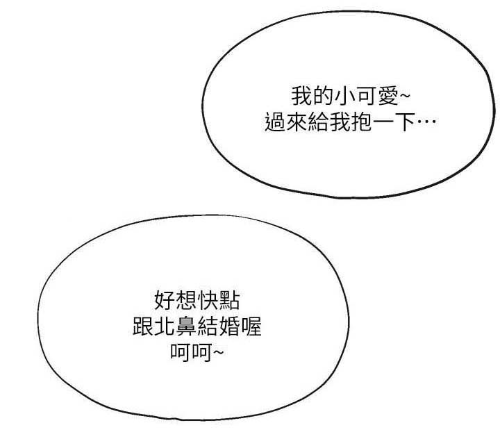 非分之想漫画,第3话2图