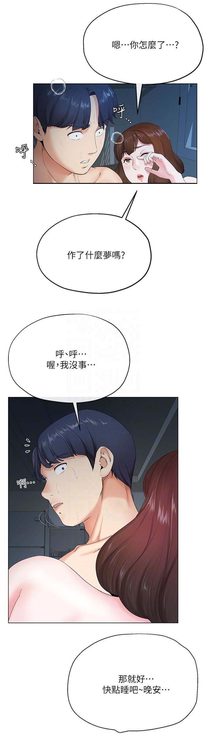 非分之想搞笑漫画,第4话2图