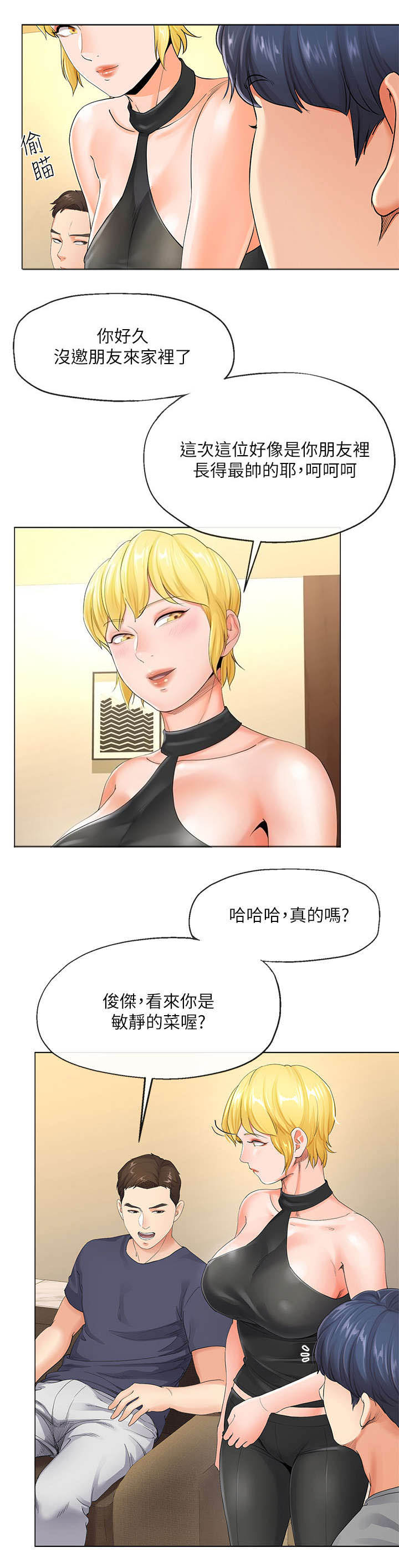 非分之想好吗漫画,第9话2图