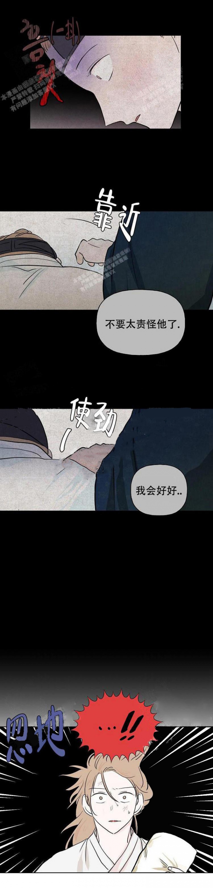 出逃少爷奇遇记漫画,第9话4图