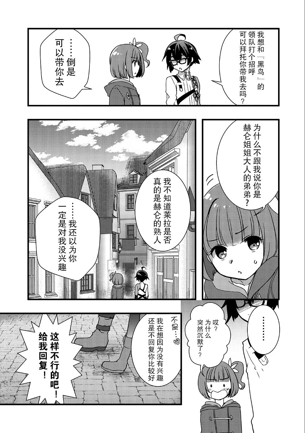 我想我的眼镜大概可以征服世界漫画,第5话5图