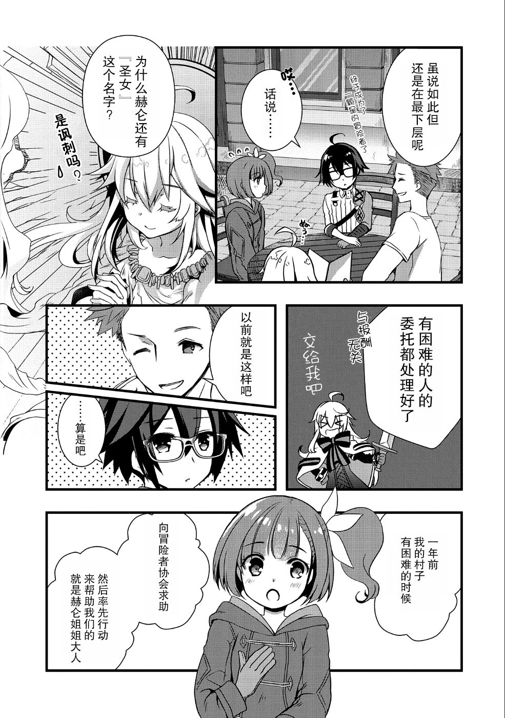 我想我的眼镜大概可以征服世界漫画,第5话2图