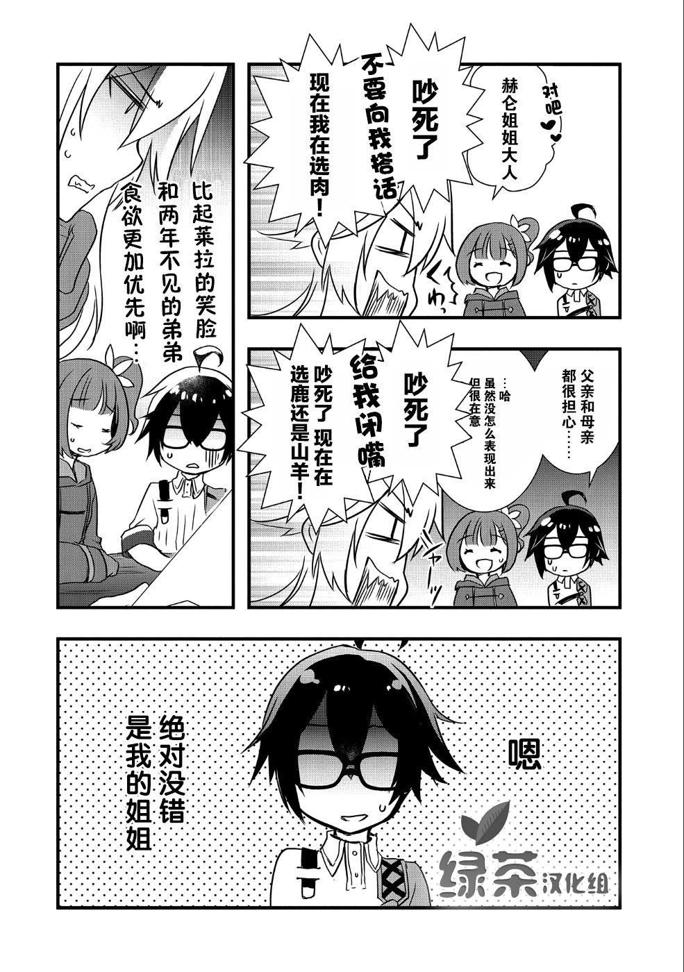 我想我的眼镜大概可以征服世界漫画,第5话3图